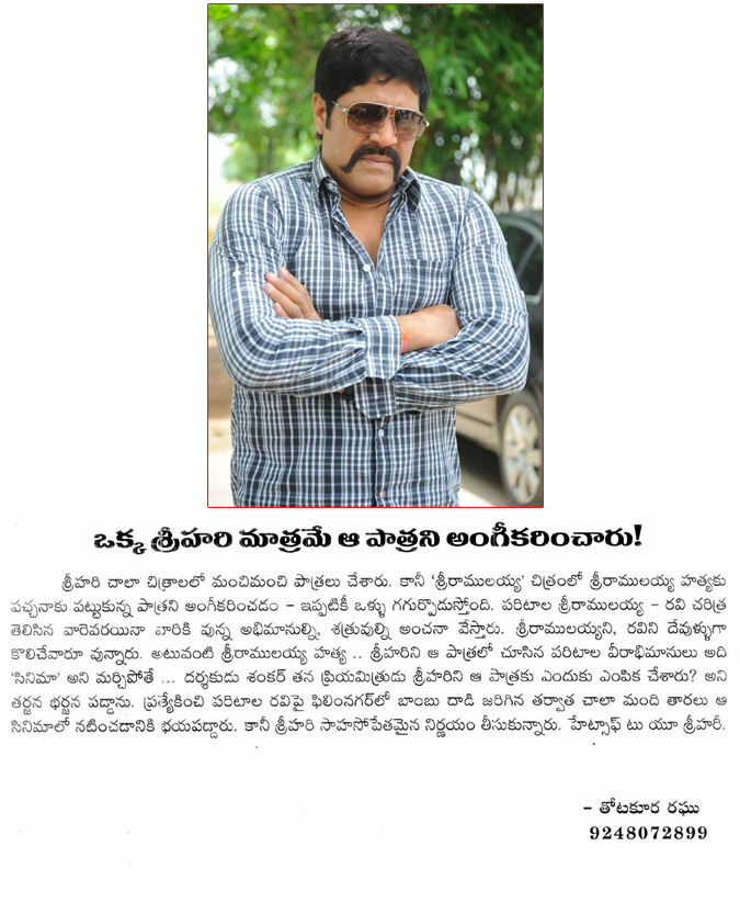 srihari,sri ramulayya,paritala ravi,srihari in sri ramulayya,srihari hero,hats off,thotakoora raghu artical,srihari is no more,srihari passed away,hero srihari is no more  srihari, sri ramulayya, paritala ravi, srihari in sri ramulayya, srihari hero, hats off, thotakoora raghu artical, srihari is no more, srihari passed away, hero srihari is no more